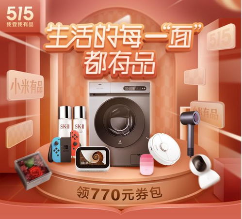 小米有品515狂歡日來(lái)襲 日用精品，暢享品質(zhì)生活